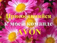   Avon!! 
 Avon ꠭
魠,  - 