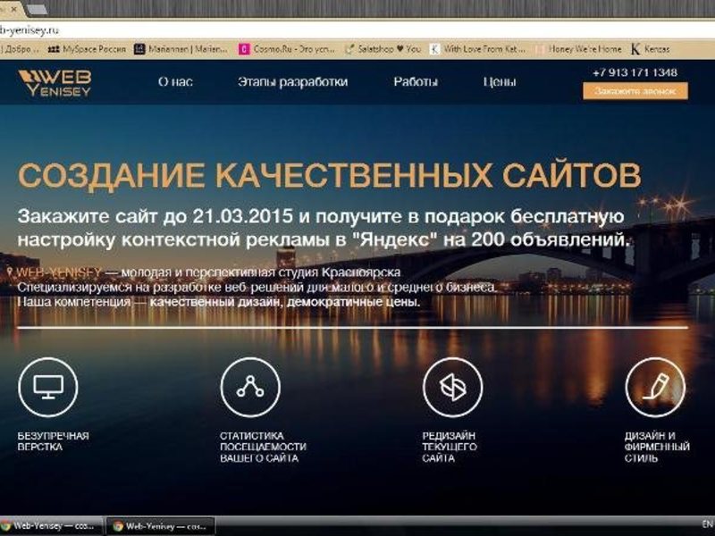 Разработка сайтов красноярск