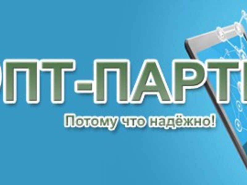 Партнер Опт Павлодар Интернет Магазин