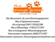 The orange groom,          ! 
       . 
     ,  -   