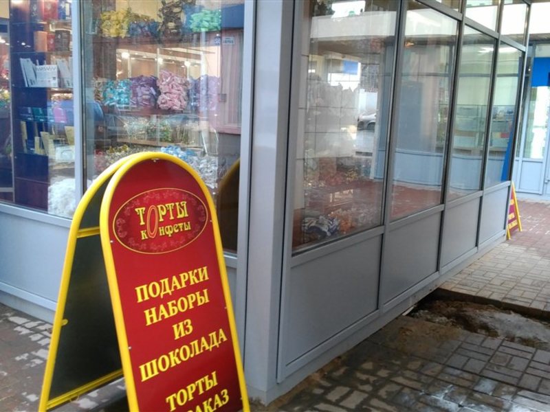 Интернет Магазин Для Кондитера Подольск