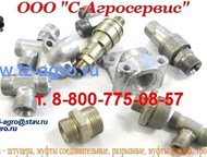 Муфта Переходная Муфта разрывная от производителя. Предлагаем покупать муфты разрывные Евро нового и старого образца, а так же весь перечень гидравлич, Санкт-Петербург - Автозапчасти