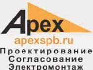 Проект электроснабжения, проектирование электрических сетей Проект электроснабжения, проектирование электрических сетей, электропроект, увеличение эле, Санкт-Петербург - Ремонт, отделка (услуги)