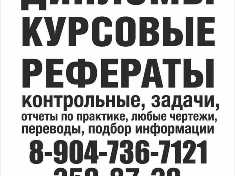 Заказать курсовую работу владикавказ 7369