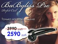 Babyliss Pro Perfect Curl     BaByliss PRO Perfect Curl BAB2665U     2590 . ! (  3,  -  